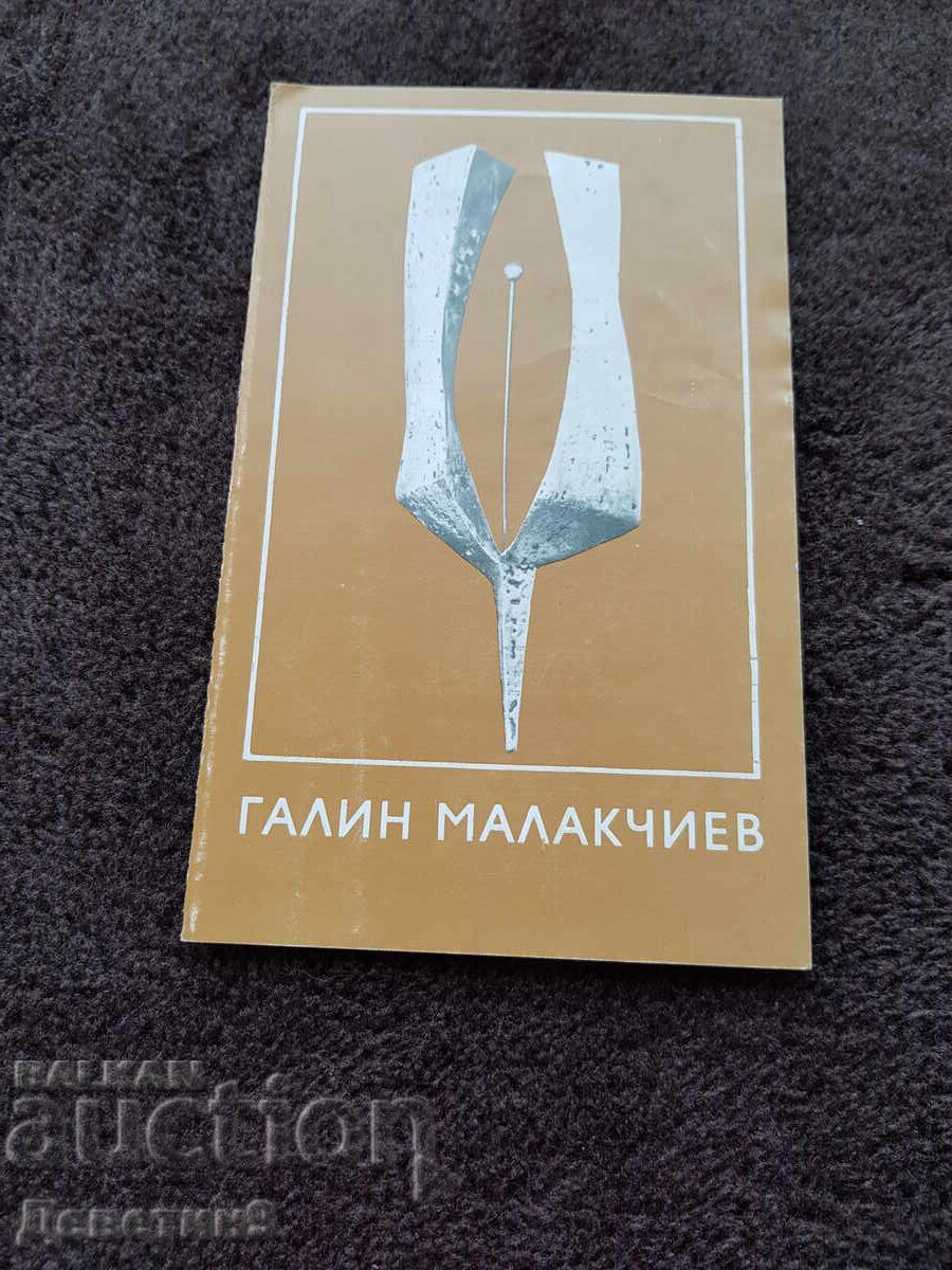 Invitație publică pentru expoziția lui Galin Malakchiev, 82 ani Invitație publică pentru expoziția lui Galin Malakchiev, 82 ani