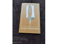 Invitație publică pentru expoziția lui Galin Malakchiev, 82 ani