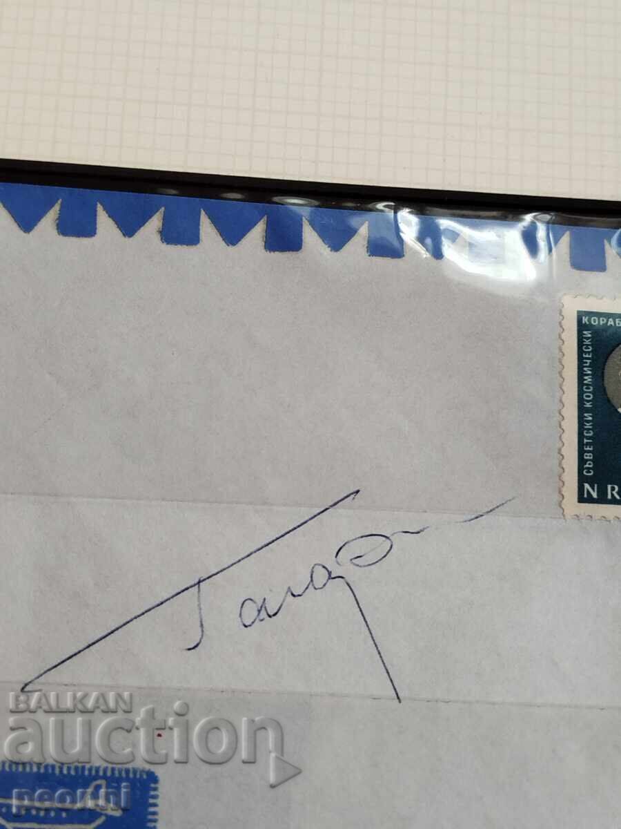 First Day Cover and Stamp with Yuri Gagarin's Signature with price 2000.00 BGN | € 1022.58 First Day Cover and Stamp with Yuri Gagarin's Signature with price 2000.00 BGN | € 1022.58