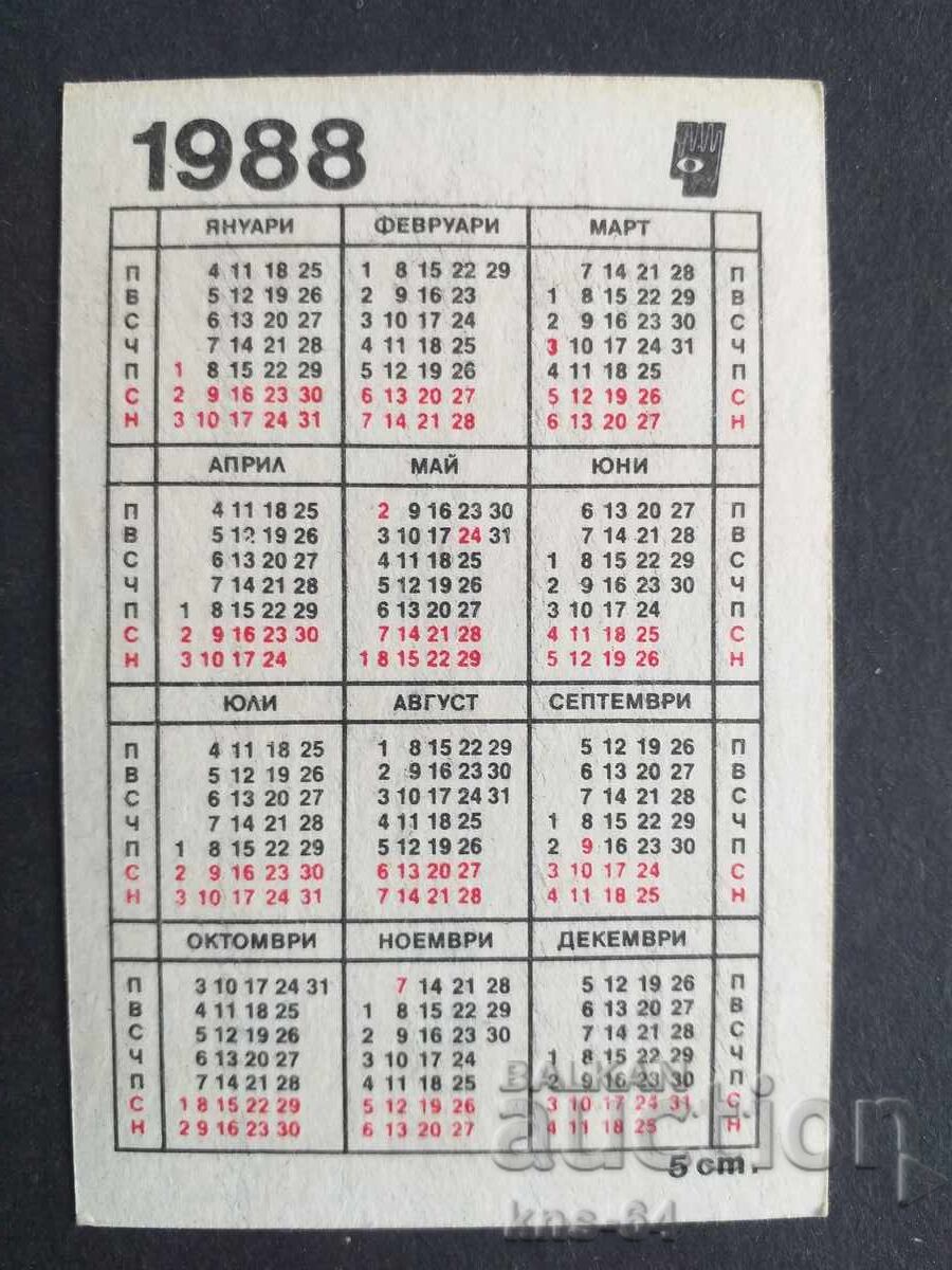 Κοινωνικό Ημερολόγιο με τιμή 0.70 BGN | € 0.36 Κοινωνικό Ημερολόγιο με τιμή 0.70 BGN | € 0.36