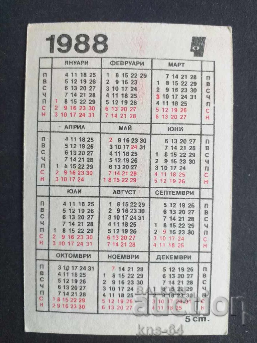 Κοινωνικό Ημερολόγιο με τιμή 0.70 BGN | € 0.36 Κοινωνικό Ημερολόγιο με τιμή 0.70 BGN | € 0.36