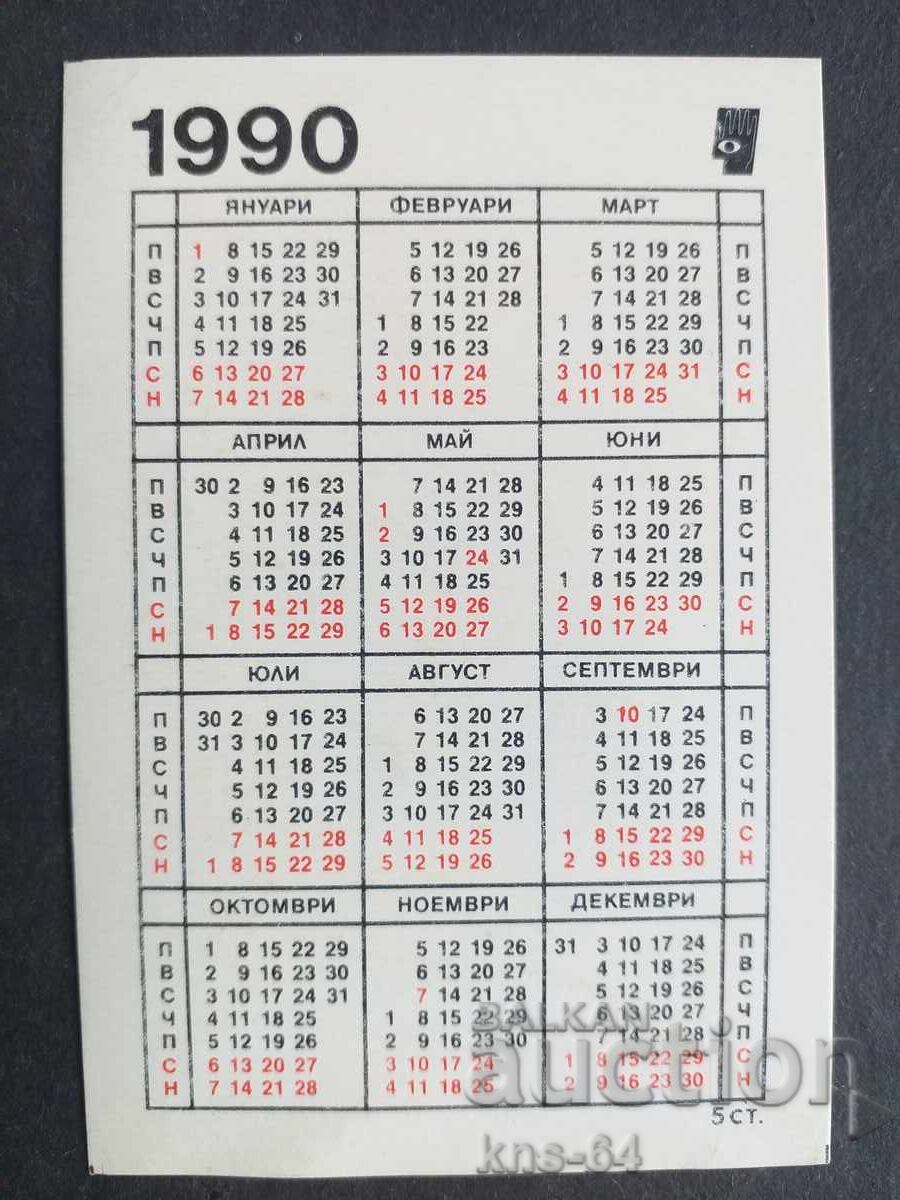 Κοινωνικό Ημερολόγιο με τιμή 0.70 BGN | € 0.36 Κοινωνικό Ημερολόγιο με τιμή 0.70 BGN | € 0.36