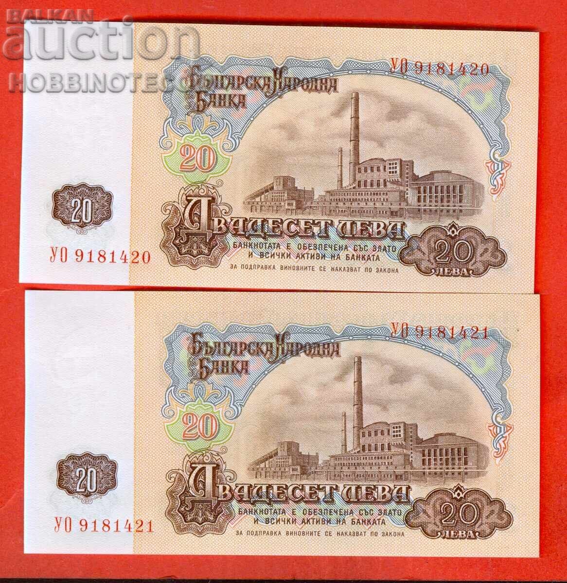 BULGARIA 2 x 20 Lev PAIR 7-digit No. - WO 1974 UNC BULGARIA 2 x 20 Lev PAIR 7-digit No. - WO 1974 UNC