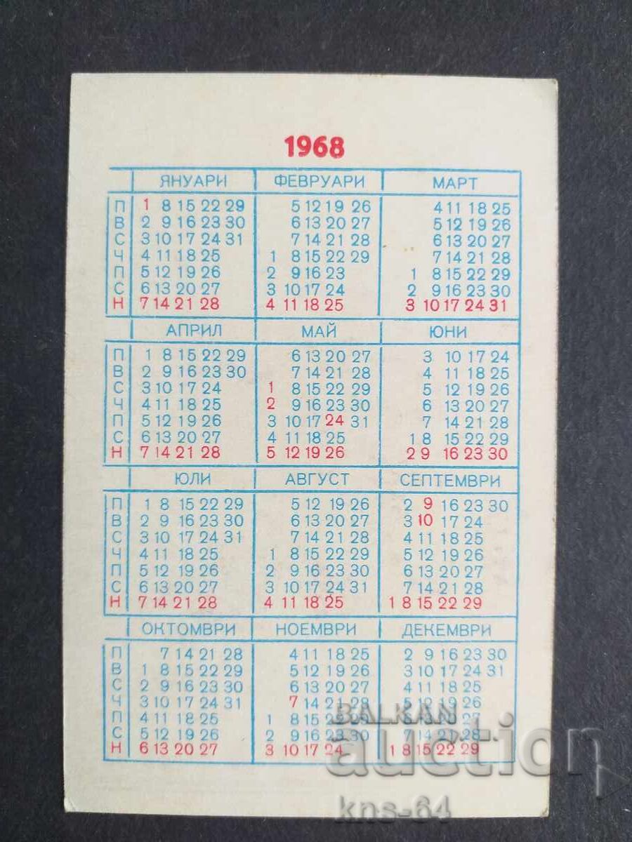 Κοινωνικό Ημερολόγιο με τιμή 1.50 BGN | € 0.77 Κοινωνικό Ημερολόγιο με τιμή 1.50 BGN | € 0.77