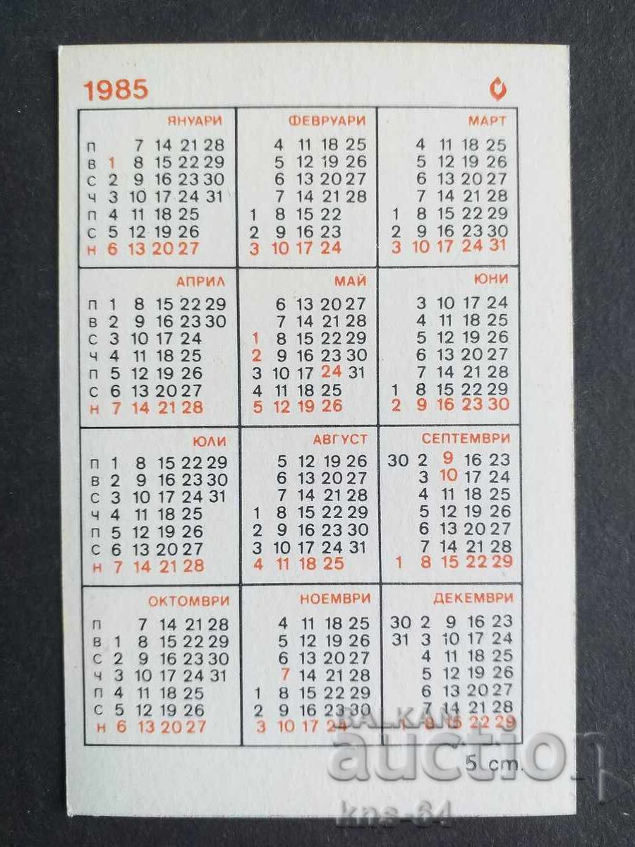 Κοινωνικό Ημερολόγιο με τιμή 0.70 BGN | € 0.36 Κοινωνικό Ημερολόγιο με τιμή 0.70 BGN | € 0.36