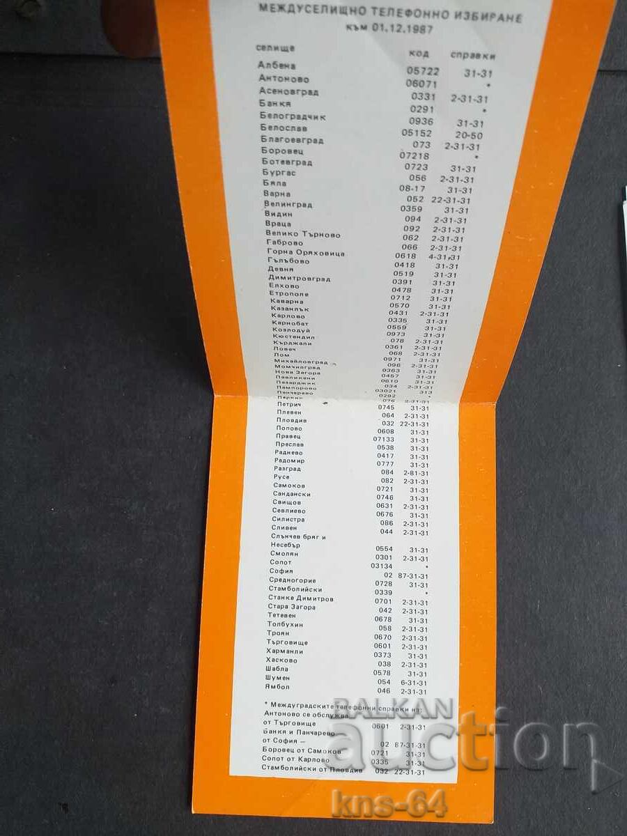 Κοινωνικό Ημερολόγιο με τιμή 0.85 BGN | € 0.43 Κοινωνικό Ημερολόγιο με τιμή 0.85 BGN | € 0.43