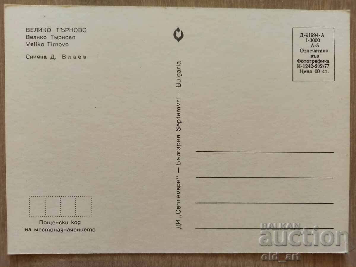 Carte poștală - orașul Veliko Tărnovo cu preț € 0.50 | 0.98 BGN