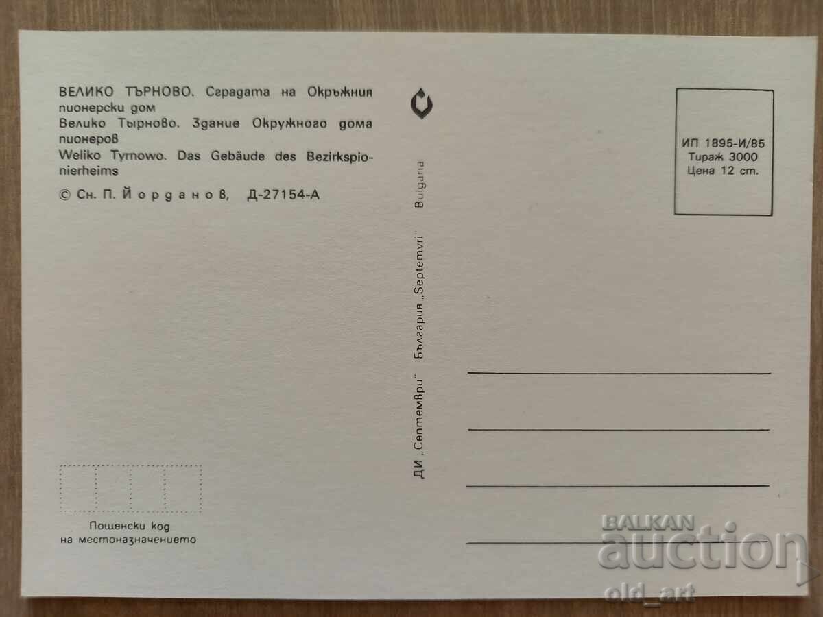 Postcard - Veliko Tarnovo city, District Pioneer House with price 1.00 BGN | € 0.51