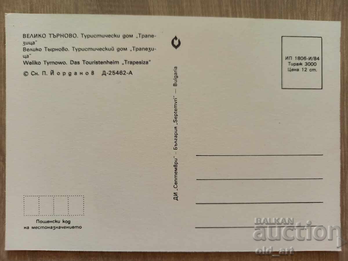 Postcard - Veliko Tarnovo, Tourist House with price 1.50 BGN | € 0.77