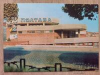Postcard - Veliko Tarnovo, Poltava Cinema