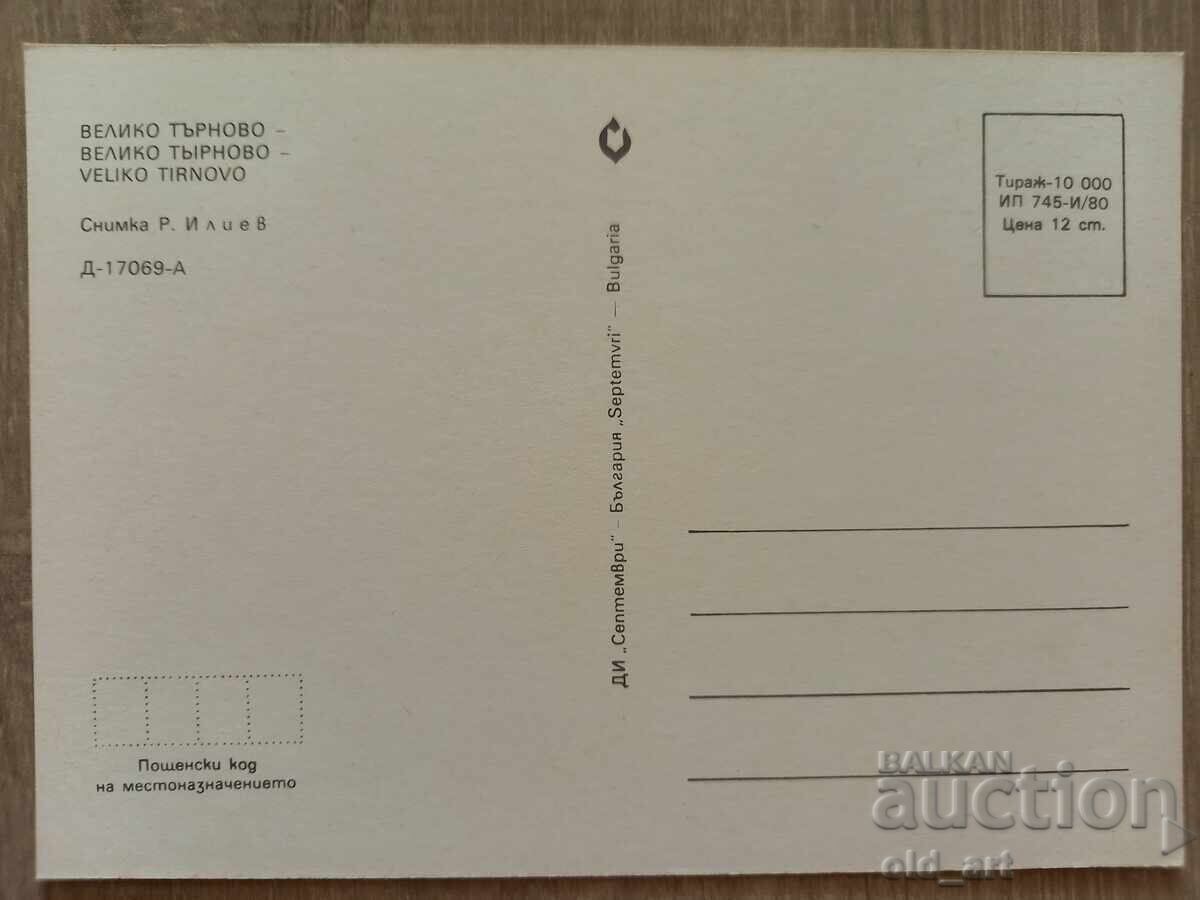 Carte poștală - orașul Veliko Tărnovo cu preț € 0.50 | 0.98 BGN