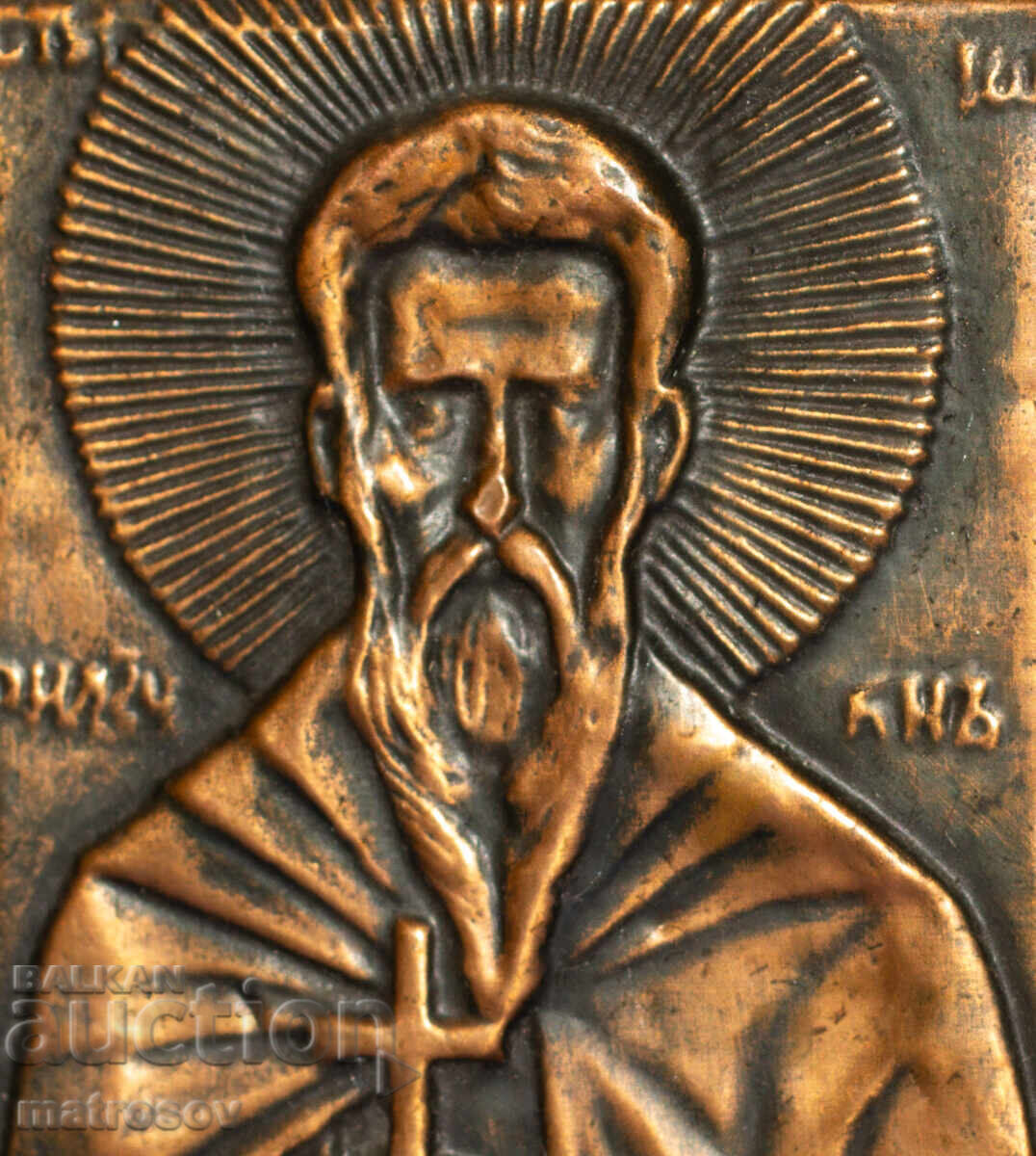 Delivery of Old copper plaque icon St. Ivan Rilski