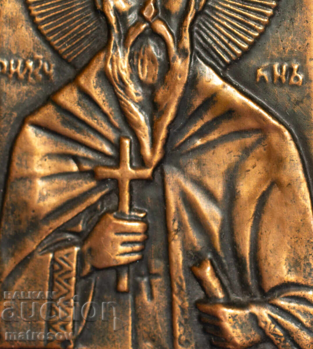 Old copper plaque icon St. Ivan Rilski - 6