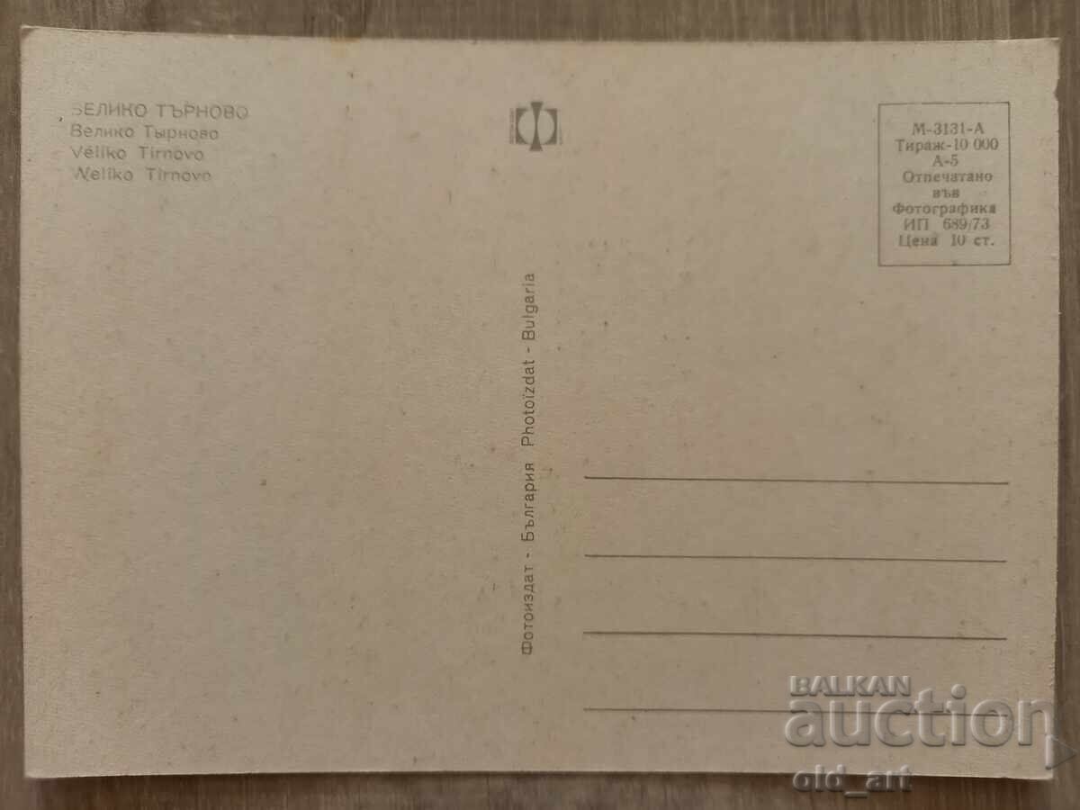Postcard - Veliko Tarnovo with price 1.00 BGN | € 0.51