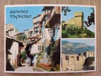Postcard - Veliko Tarnovo