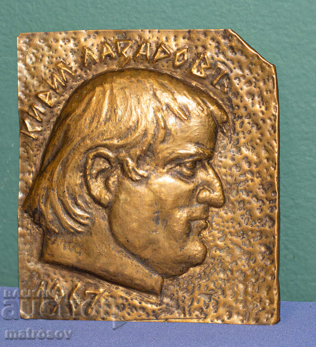 Dimitar Buchinski (1910 - 1991) Bronze Sculpture Bas-relief with price 300.00 BGN | € 153.39