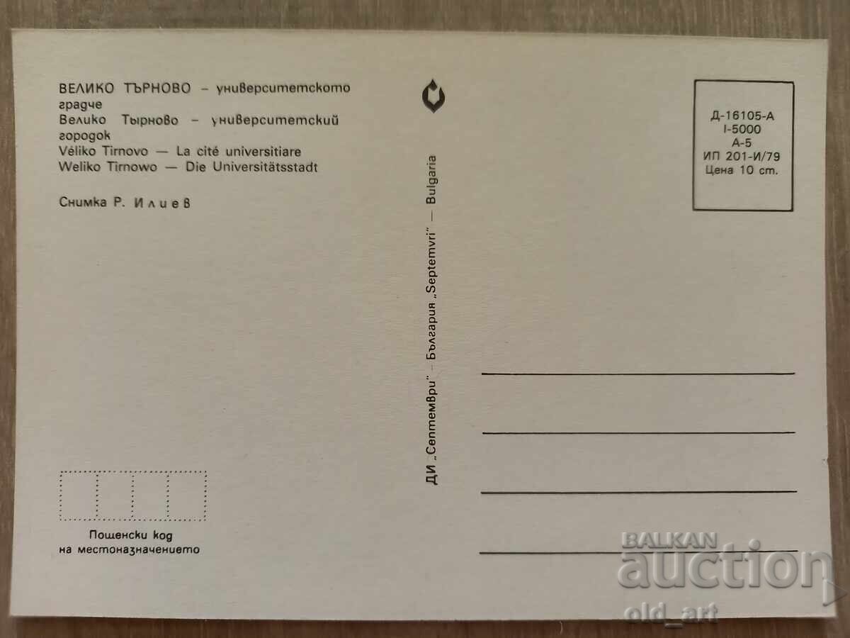Postcard - Veliko Tarnovo, University with price 1.00 BGN | € 0.51