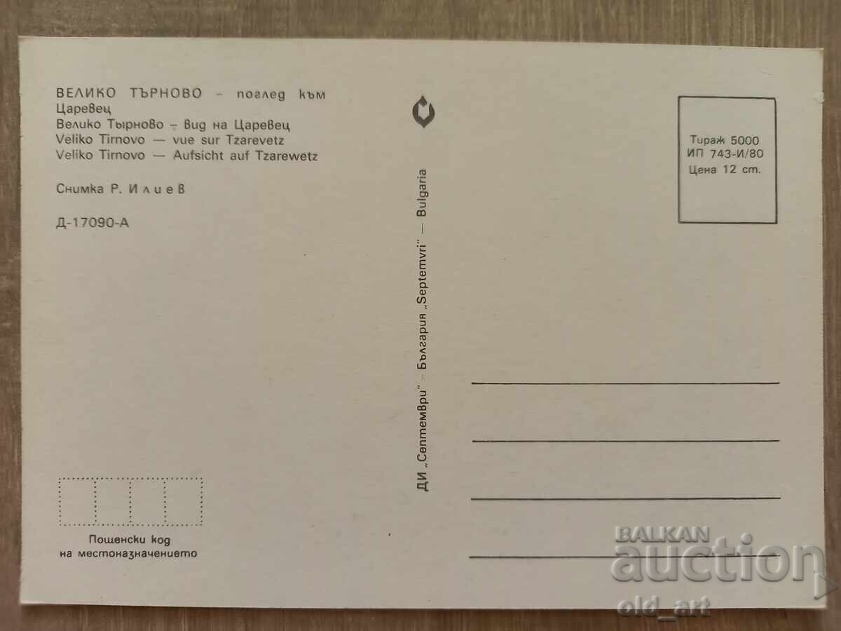 Carte poștală - oraşul Veliko Tărnovo, Vedere spre Țarevets cu preț € 0.50 | 0.98 BGN
