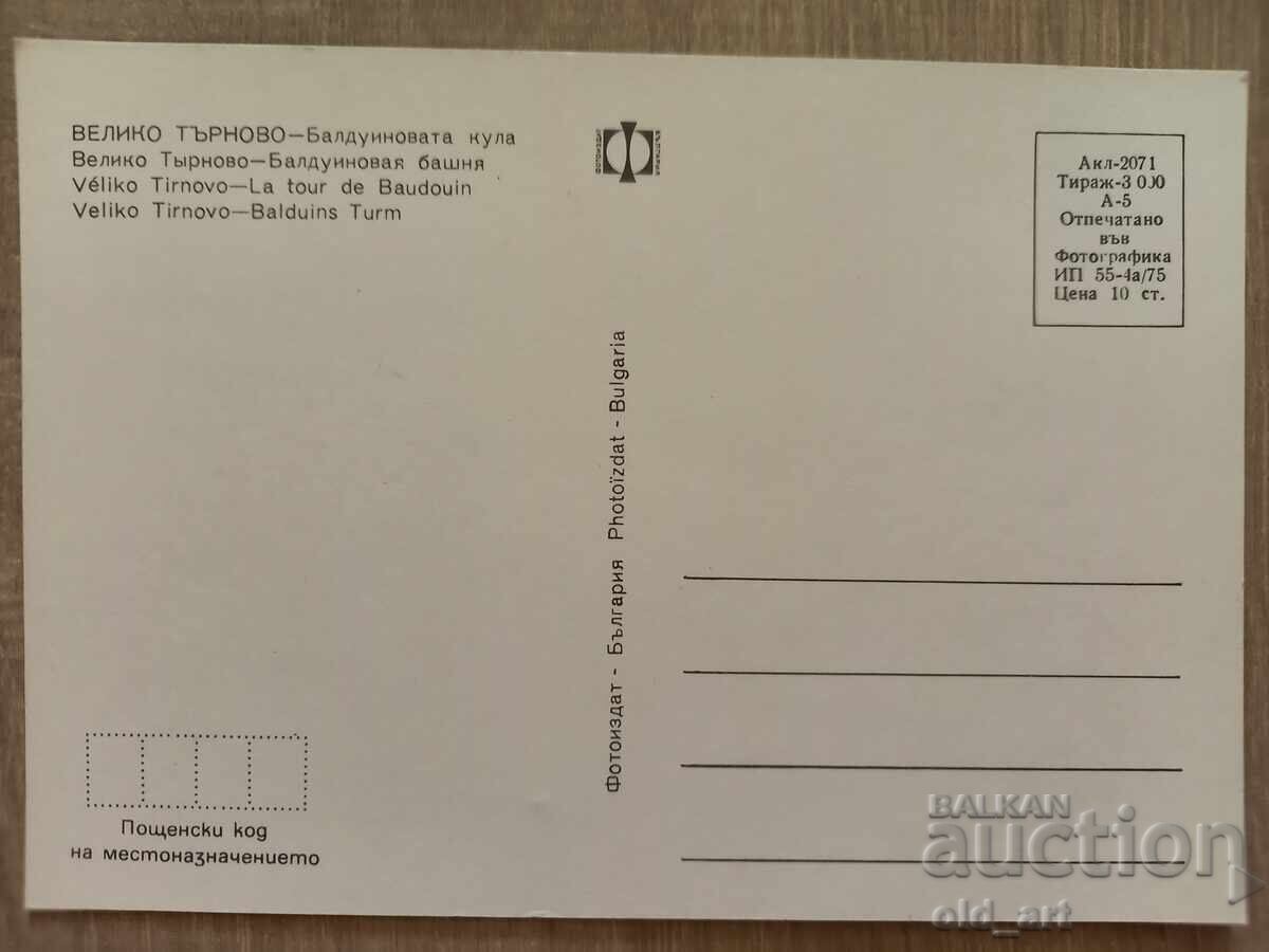 Carte poștală - oraşul Veliko Tărnovo, Turnul lui Baldwin cu preț € 0.50 | 0.98 BGN