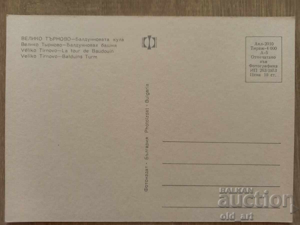 Postcard - Veliko Tarnovo, Baldwin's Tower with price 1.00 BGN | € 0.51