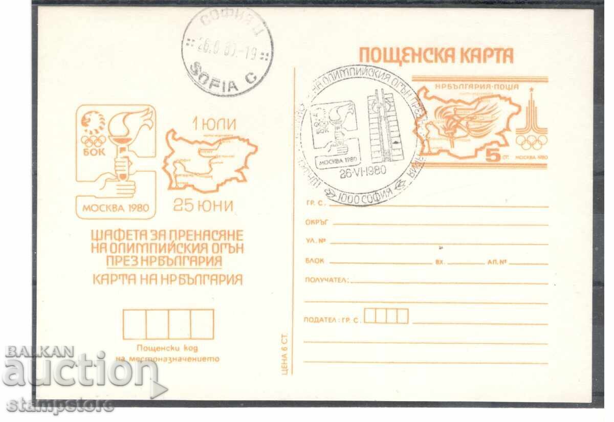 PK Σκυταλοδρομία για τη μεταφορά της Ολυμπιακής φλόγας στην Βουλγαρία