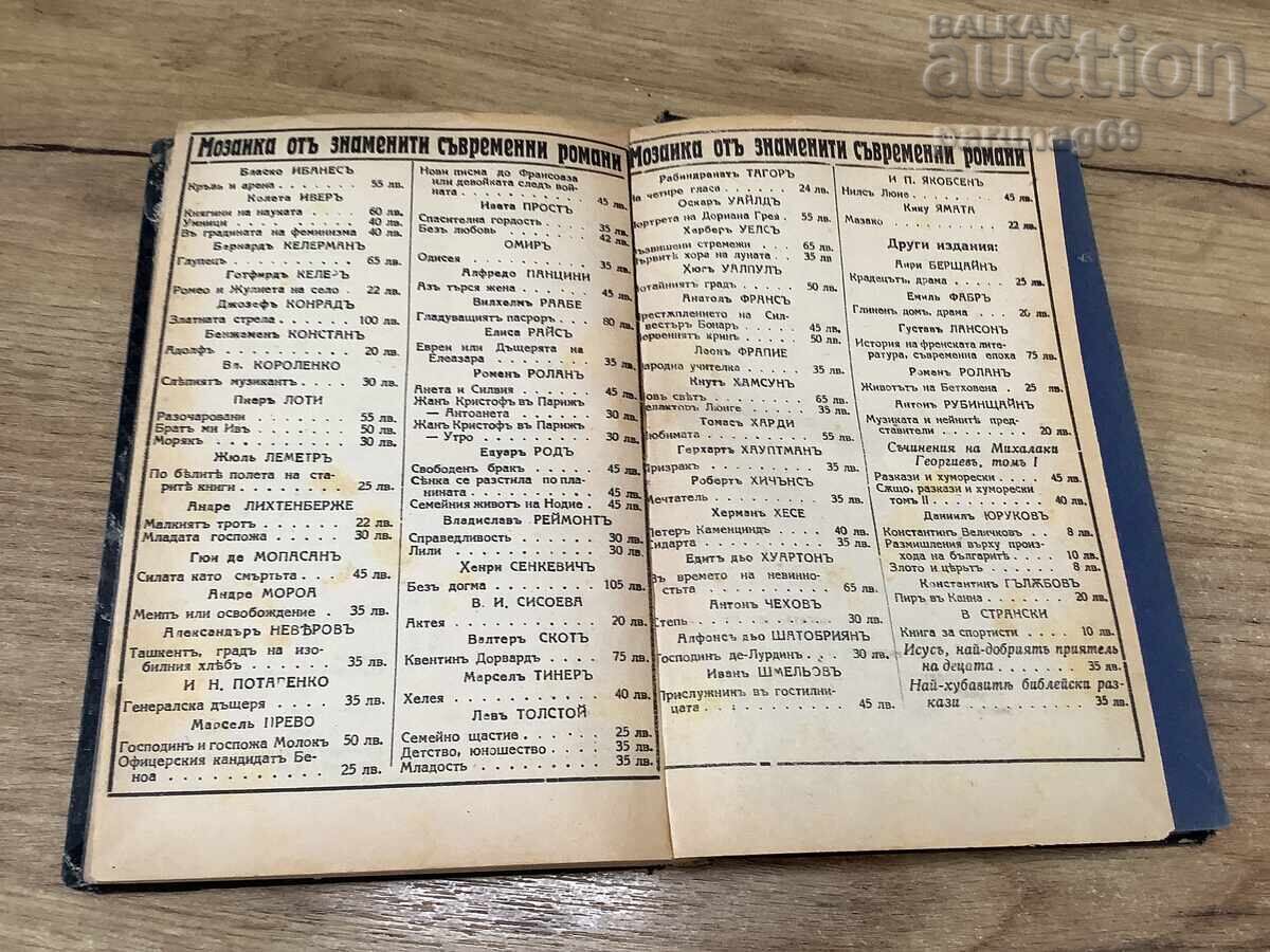 RENÉ BENJAMIN - VIAȚA MINUNATĂ A LUI BALZAC - 6 RENÉ BENJAMIN - VIAȚA MINUNATĂ A LUI BALZAC - 6