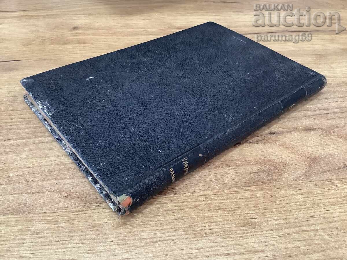 F. M. DOSTOEVSKY - THE GAMBLER with price 3.00 BGN | € 1.53