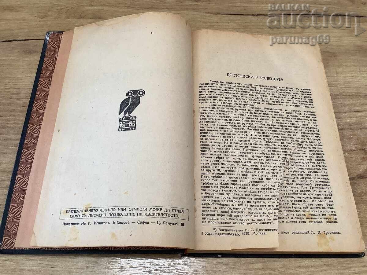 Auction  F. M. DOSTOEVSKY - THE GAMBLER