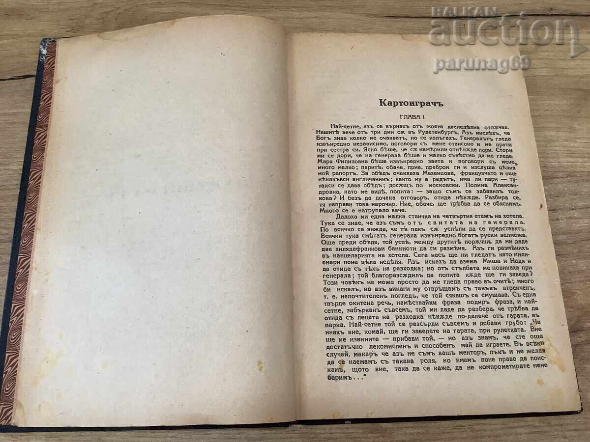 Delivery of F. M. DOSTOEVSKY - THE GAMBLER