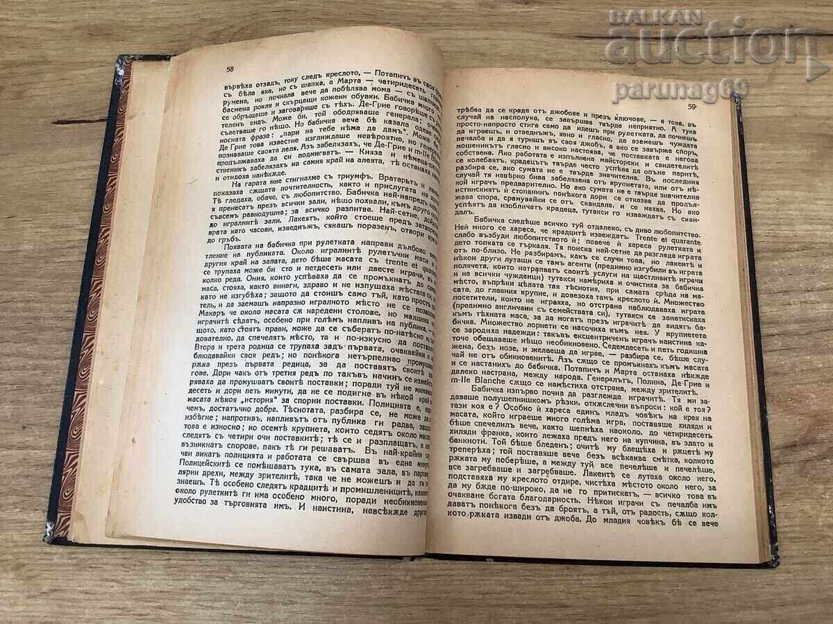 F. M. DOSTOEVSKY - THE GAMBLER - 5