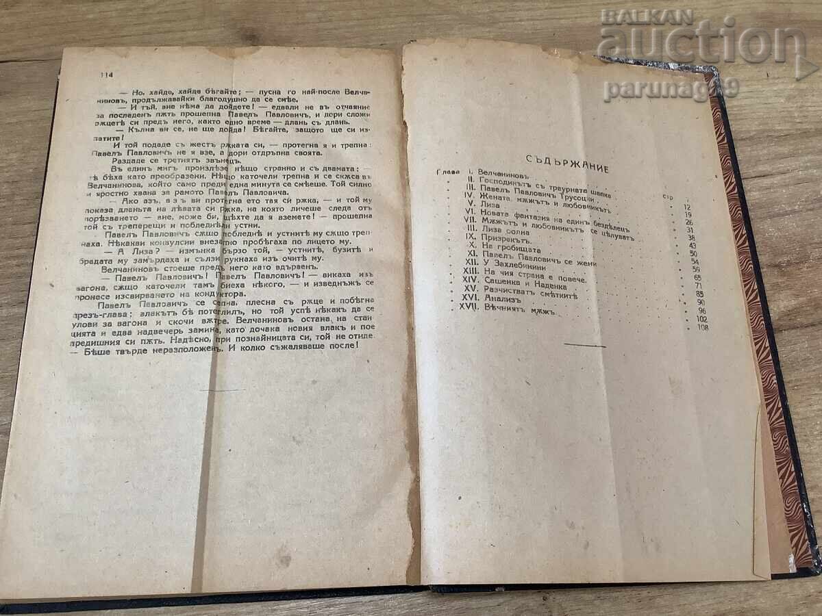 F. M. DOSTOEVSKY - THE GAMBLER - 6