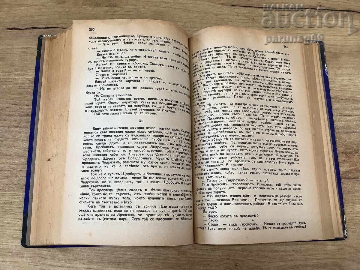 Παράδοση ΚΝΟΥΤ ΧΑΜΣΟΥΝ - Η ΕΥΛΟΓΙΑ ΤΗΣ ΓΗΣ - Μυθιστόρημα Παράδοση ΚΝΟΥΤ ΧΑΜΣΟΥΝ - Η ΕΥΛΟΓΙΑ ΤΗΣ ΓΗΣ - Μυθιστόρημα