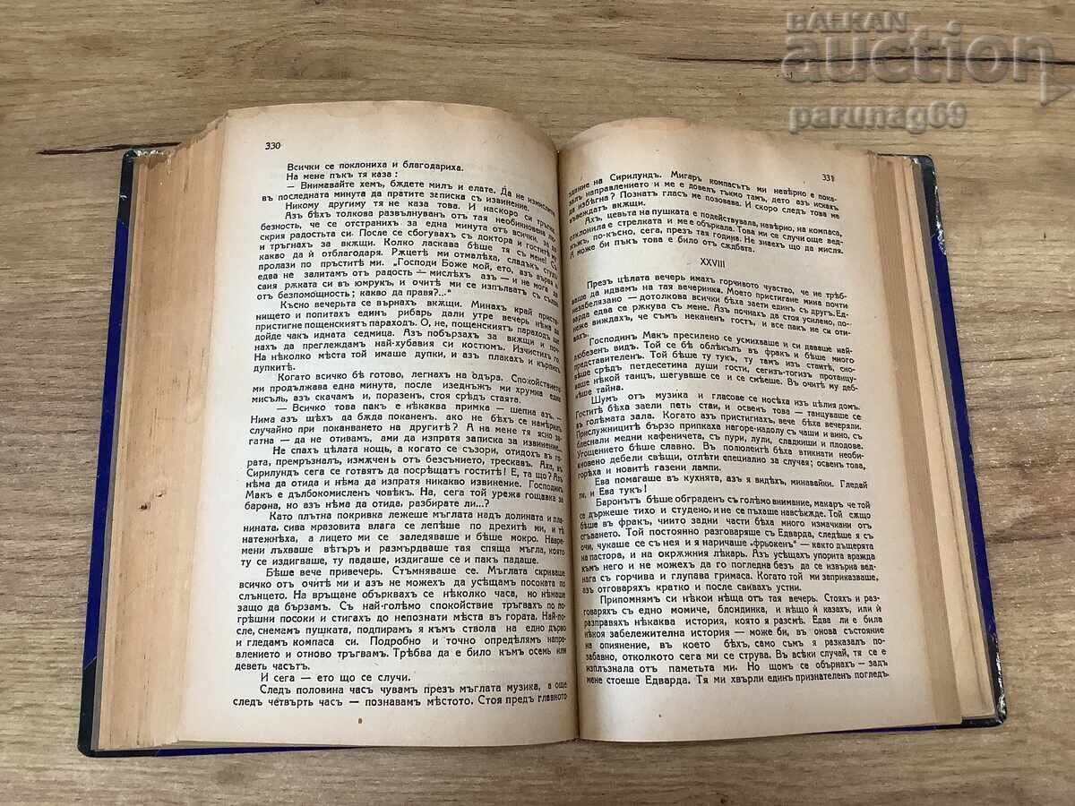 ΚΝΟΥΤ ΧΑΜΣΟΥΝ - Η ΕΥΛΟΓΙΑ ΤΗΣ ΓΗΣ - Μυθιστόρημα - 5 ΚΝΟΥΤ ΧΑΜΣΟΥΝ - Η ΕΥΛΟΓΙΑ ΤΗΣ ΓΗΣ - Μυθιστόρημα - 5