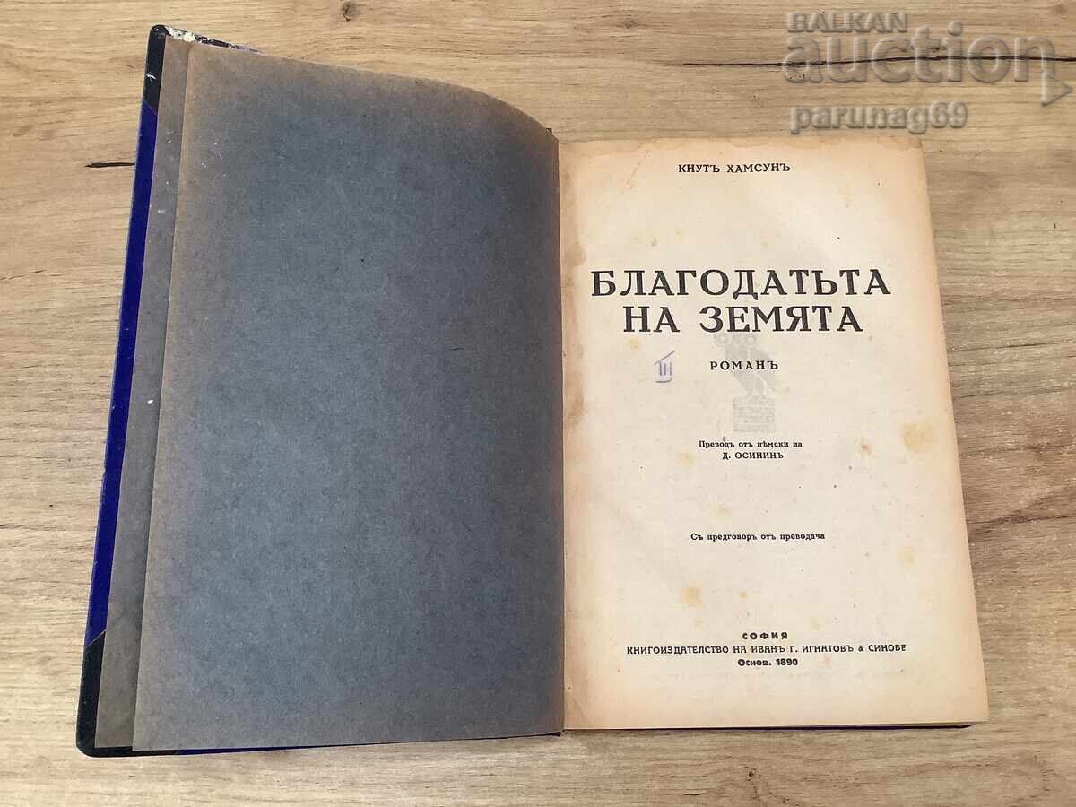 ΚΝΟΥΤ ΧΑΜΣΟΥΝ - Η ΕΥΛΟΓΙΑ ΤΗΣ ΓΗΣ - Μυθιστόρημα ΚΝΟΥΤ ΧΑΜΣΟΥΝ - Η ΕΥΛΟΓΙΑ ΤΗΣ ΓΗΣ - Μυθιστόρημα