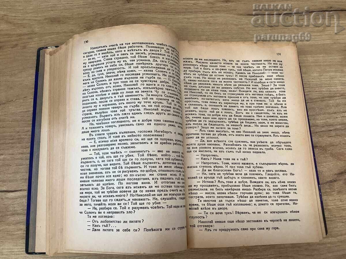 Δημοπρασία ΚΝΟΥΤ ΧΑΜΣΟΥΝ - ΤΕΛΕΥΤΑΙΑ ΧΑΡΑ - Μυθιστόρημα