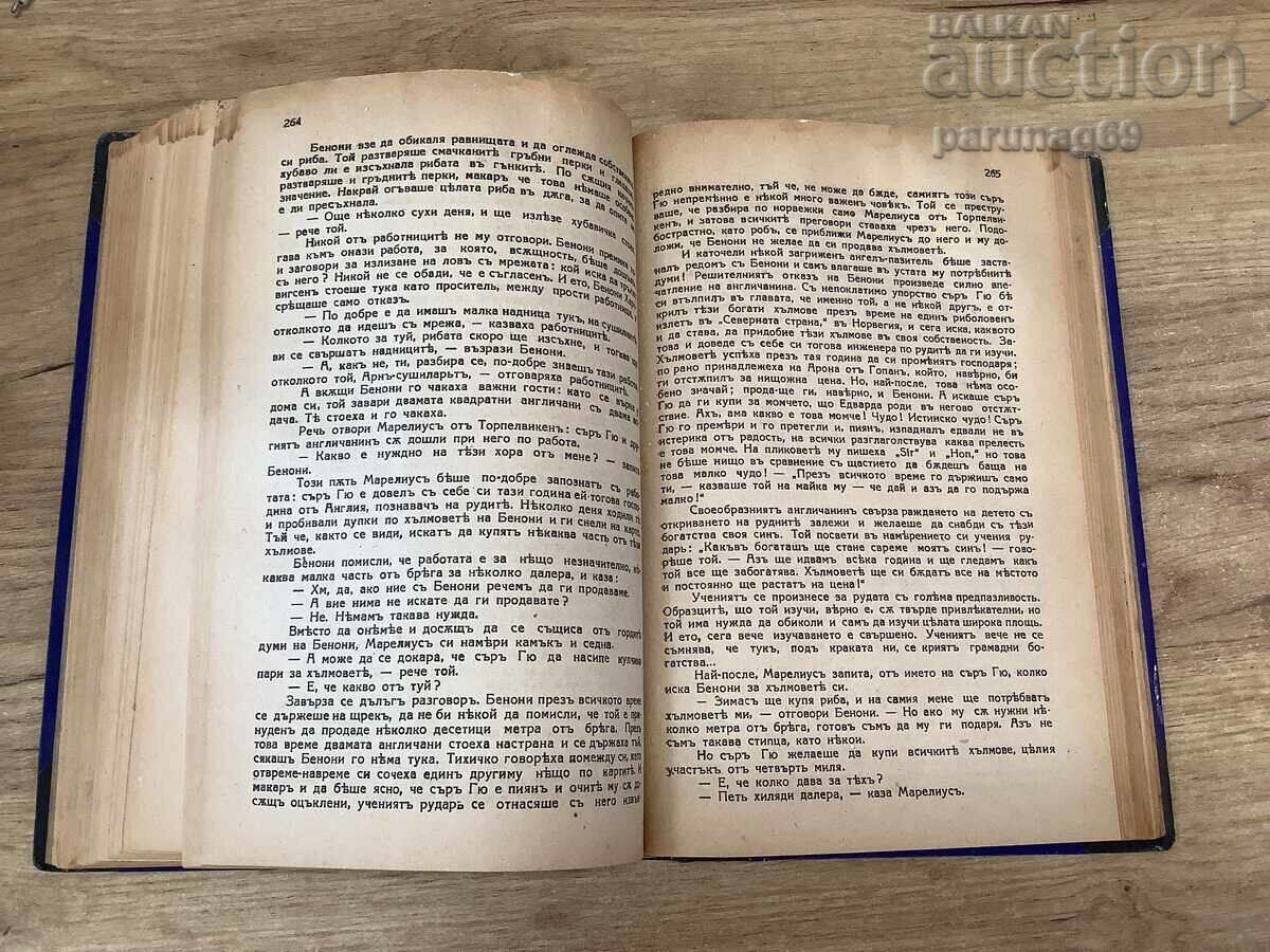 Παράδοση ΚΝΟΥΤ ΧΑΜΣΟΥΝ - ΤΕΛΕΥΤΑΙΑ ΧΑΡΑ - Μυθιστόρημα