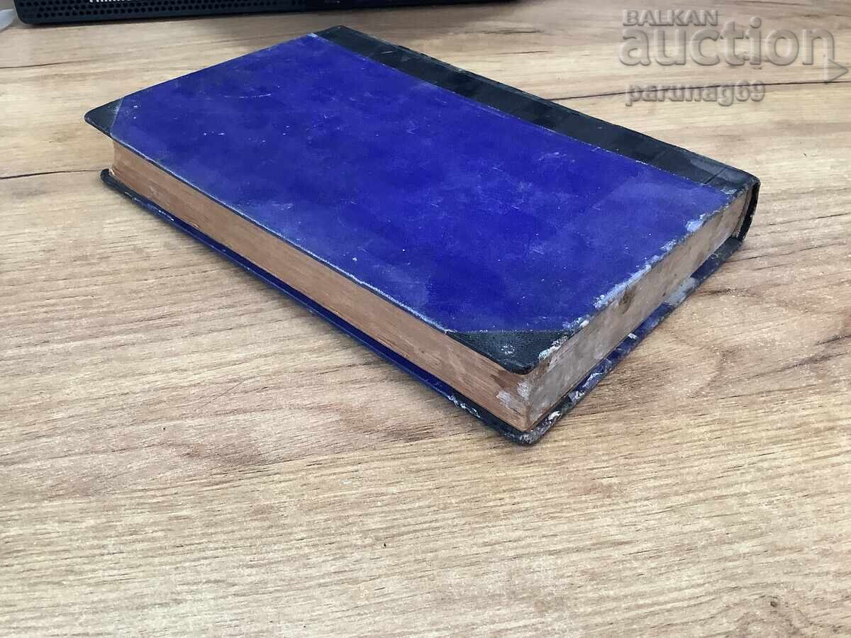 ΚΝΟΥΤ ΧΑΜΣΟΥΝ - ΤΕΛΕΥΤΑΙΑ ΧΑΡΑ - Μυθιστόρημα - 5