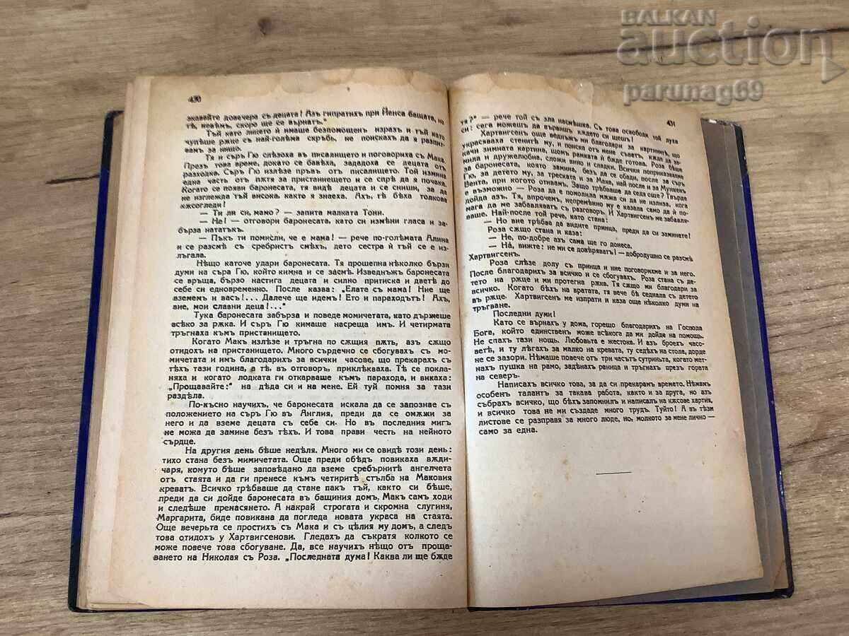 ΚΝΟΥΤ ΧΑΜΣΟΥΝ - ΤΕΛΕΥΤΑΙΑ ΧΑΡΑ - Μυθιστόρημα - 6