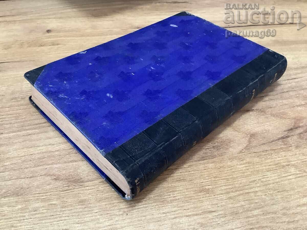 ΚΝΟΥΤ ΧΑΜΣΟΥΝ - ΤΕΛΕΥΤΑΙΑ ΧΑΡΑ - Μυθιστόρημα - 7