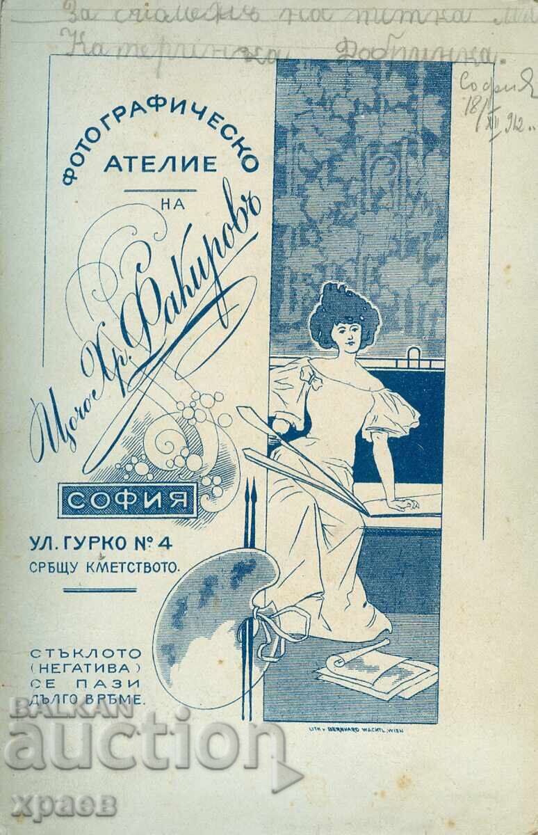 OLD PHOTOGRAPH - CARDBOARD - TSOCHO FAKIROV – SOFIA - 1977 with price 39.99 BGN | € 20.45