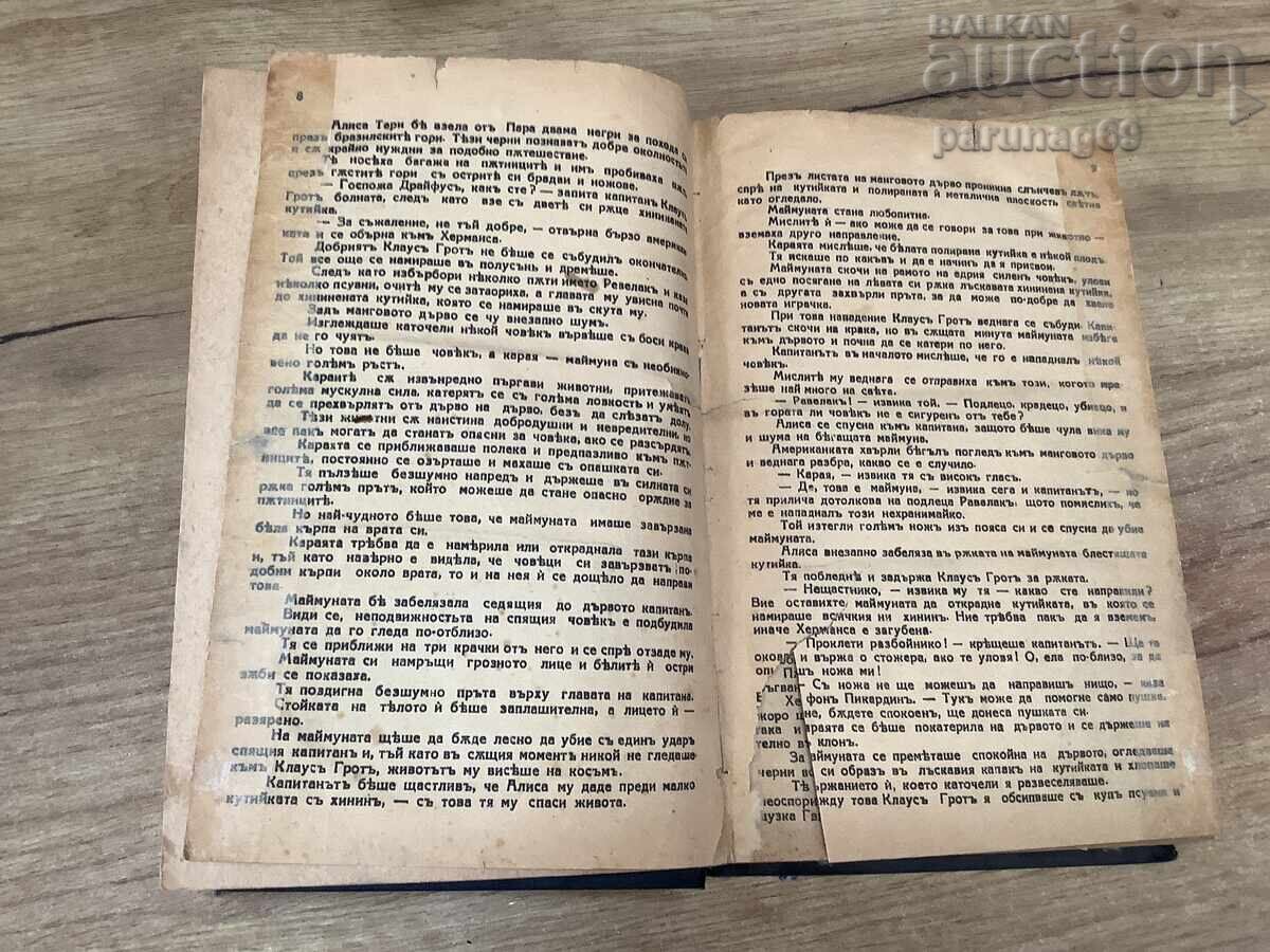 Δημοπρασία ΚΑΠΙΤΑΝ ΔΡΑΪΦΟΥΣ I μέρος - Μυθιστόρημα Δημοπρασία ΚΑΠΙΤΑΝ ΔΡΑΪΦΟΥΣ I μέρος - Μυθιστόρημα