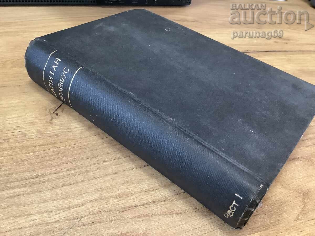 ΚΑΠΙΤΑΝ ΔΡΑΪΦΟΥΣ I μέρος - Μυθιστόρημα ΚΑΠΙΤΑΝ ΔΡΑΪΦΟΥΣ I μέρος - Μυθιστόρημα