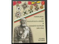 Οι στρατηγοί του βουλγαρικού στρατού και τα βραβεία τους Baramov