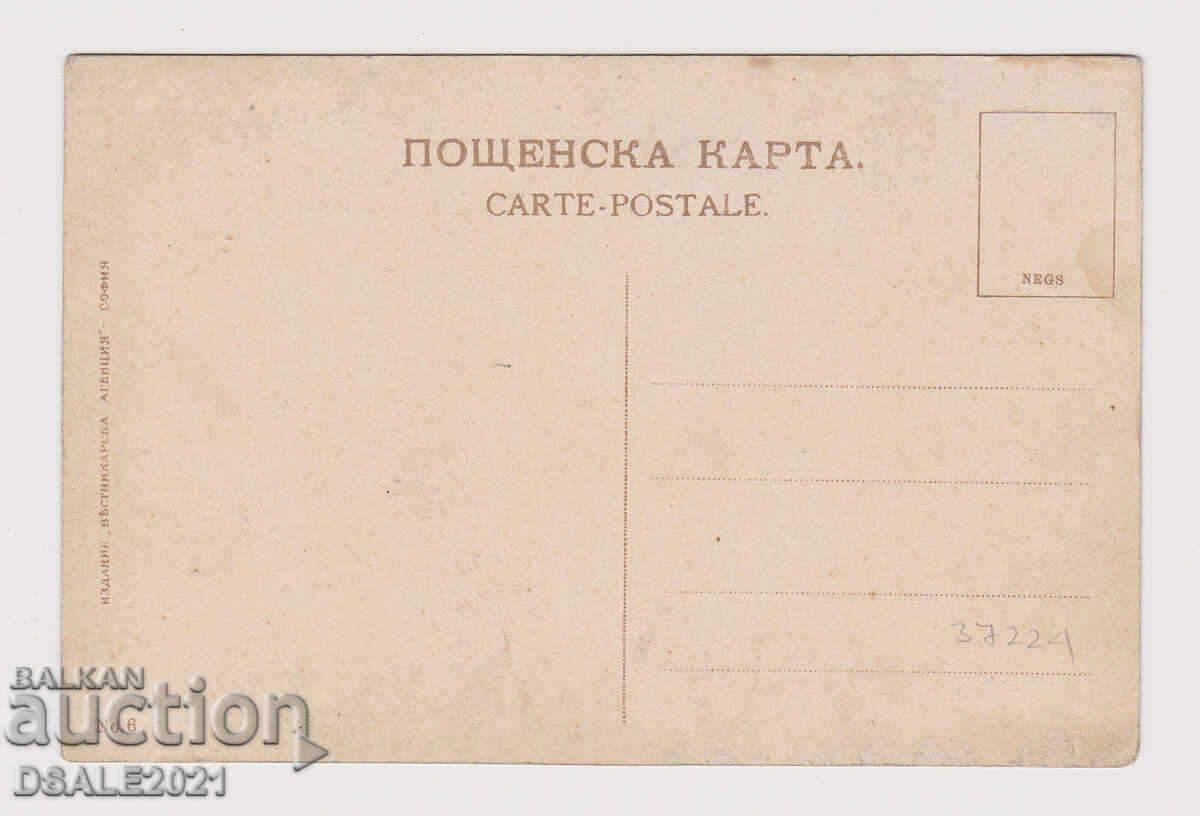 1912 Балканска Война Ген. Радко Димитриев картичка /37224 с цена 80.00 лв. | € 40.90