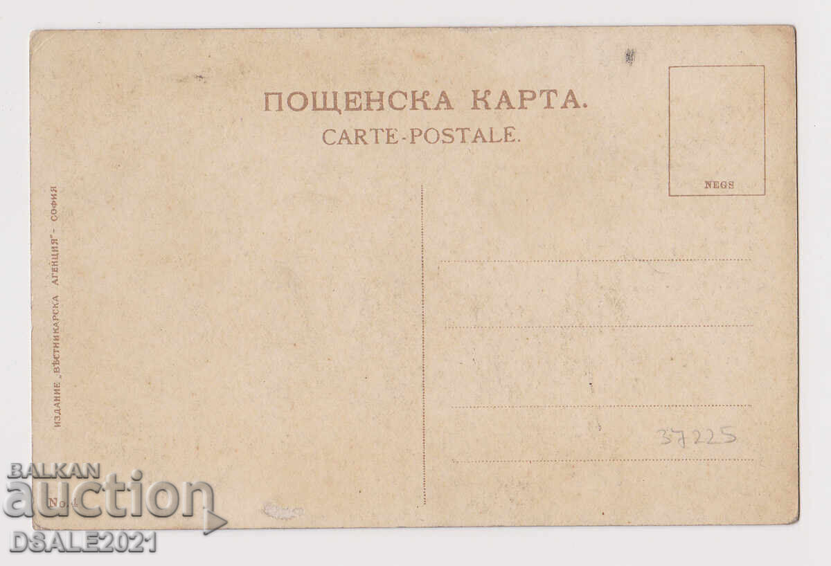 1913 Balkan War ODRIN Night Bombing Postcard RRR with price 96.00 BGN | € 49.08