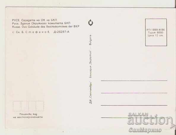 Felicitare Bulgaria Ruse Comitetul Regional al PCR* cu preț 0.90 BGN | € 0.46