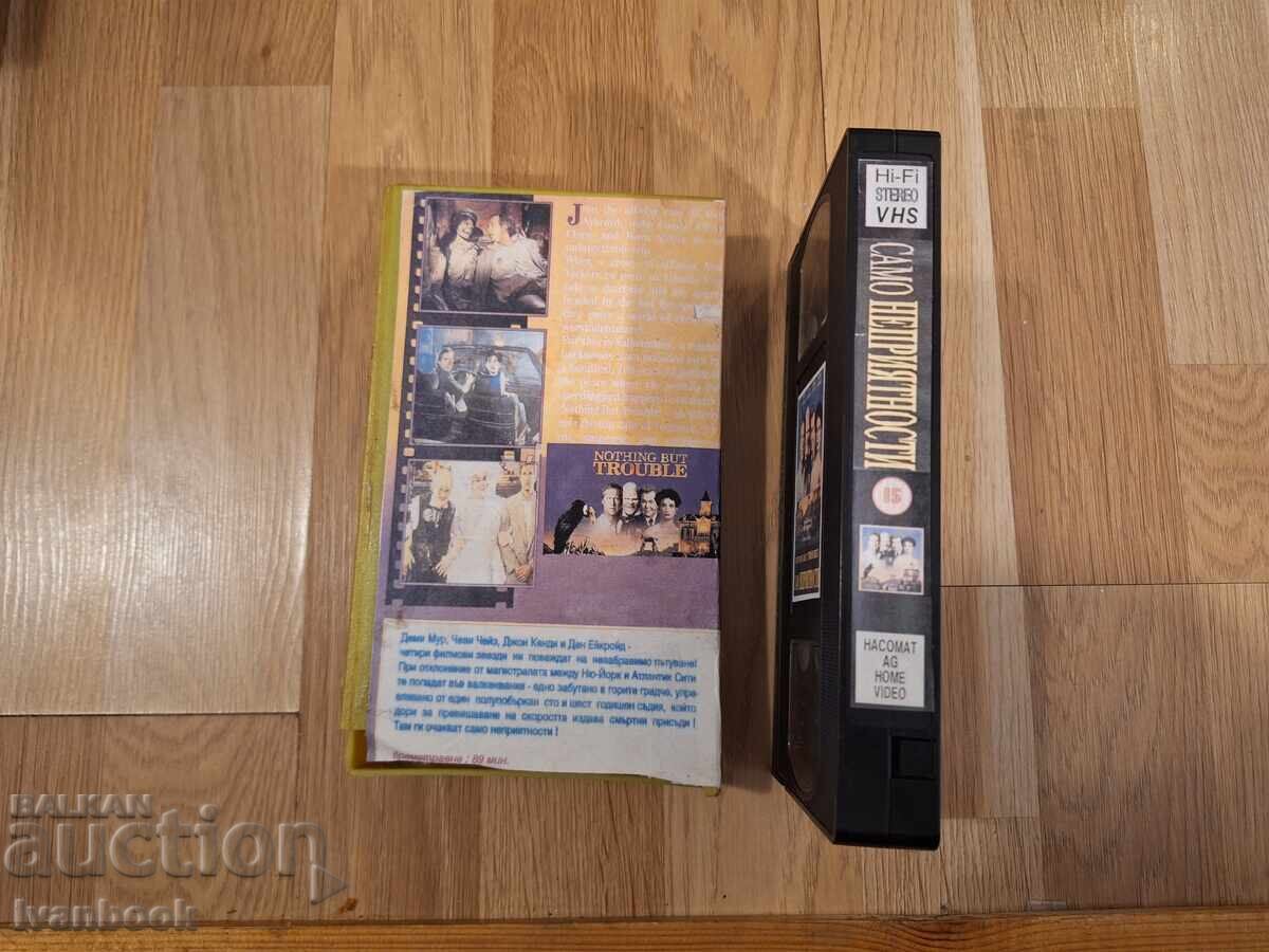 Δημοπρασία Βιντεοκασέτα VHS - Μόνο Μπελάδες Δημοπρασία Βιντεοκασέτα VHS - Μόνο Μπελάδες