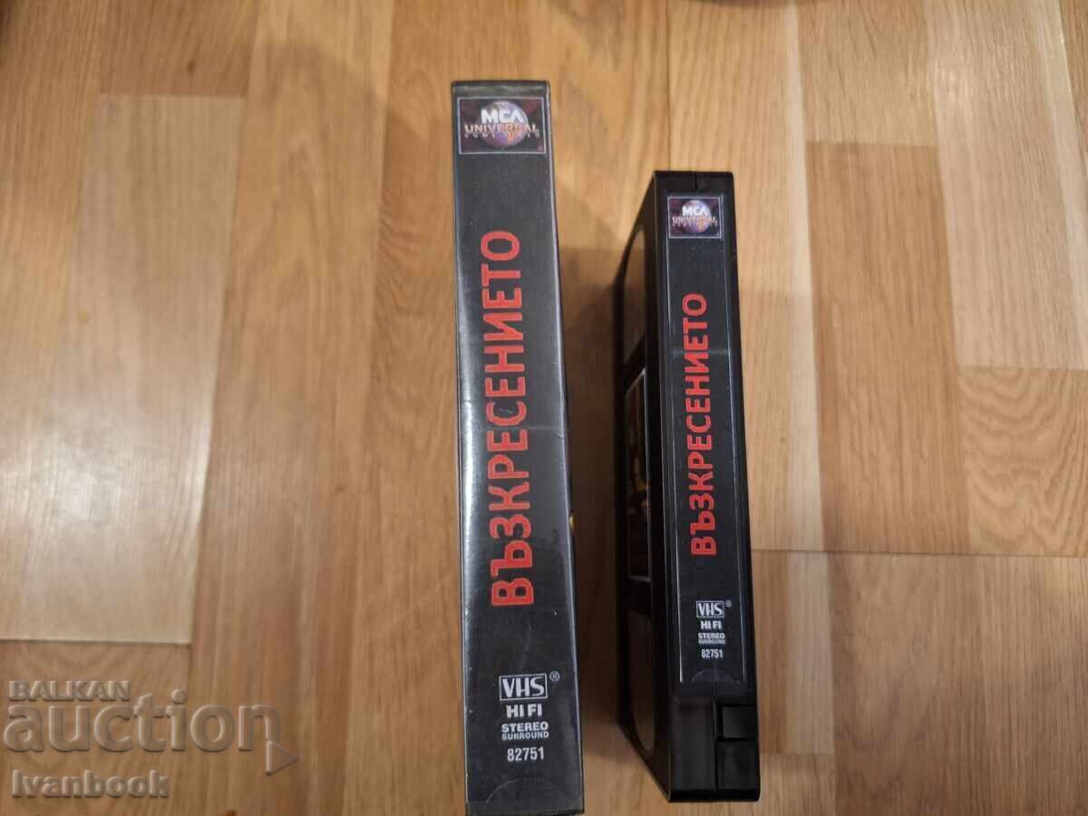 Βιντεοκασέτα VHS - Η Ανάσταση με τιμή € 4.00 | 7.82 BGN Βιντεοκασέτα VHS - Η Ανάσταση με τιμή € 4.00 | 7.82 BGN