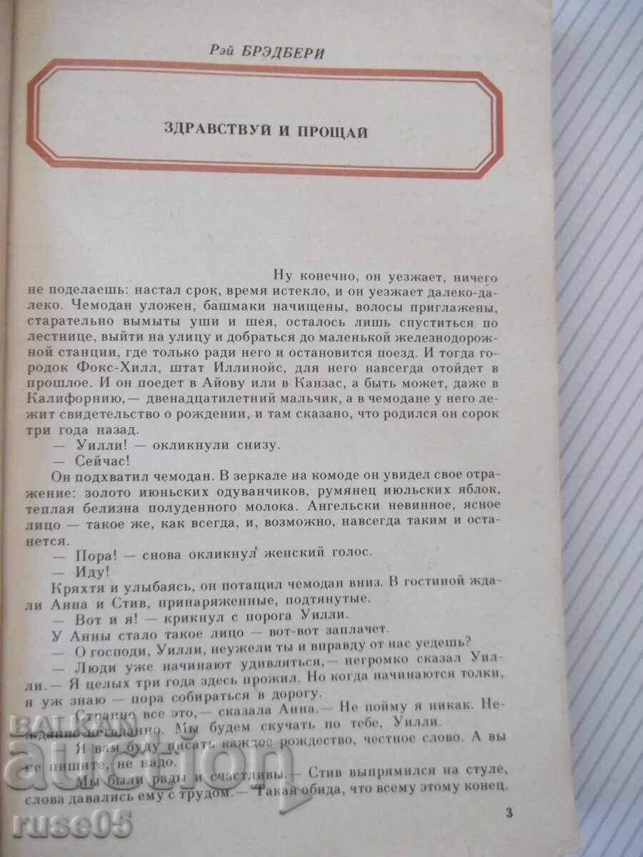 Book "First People - Collection" - 224 pages with price 5.00 BGN | € 2.56