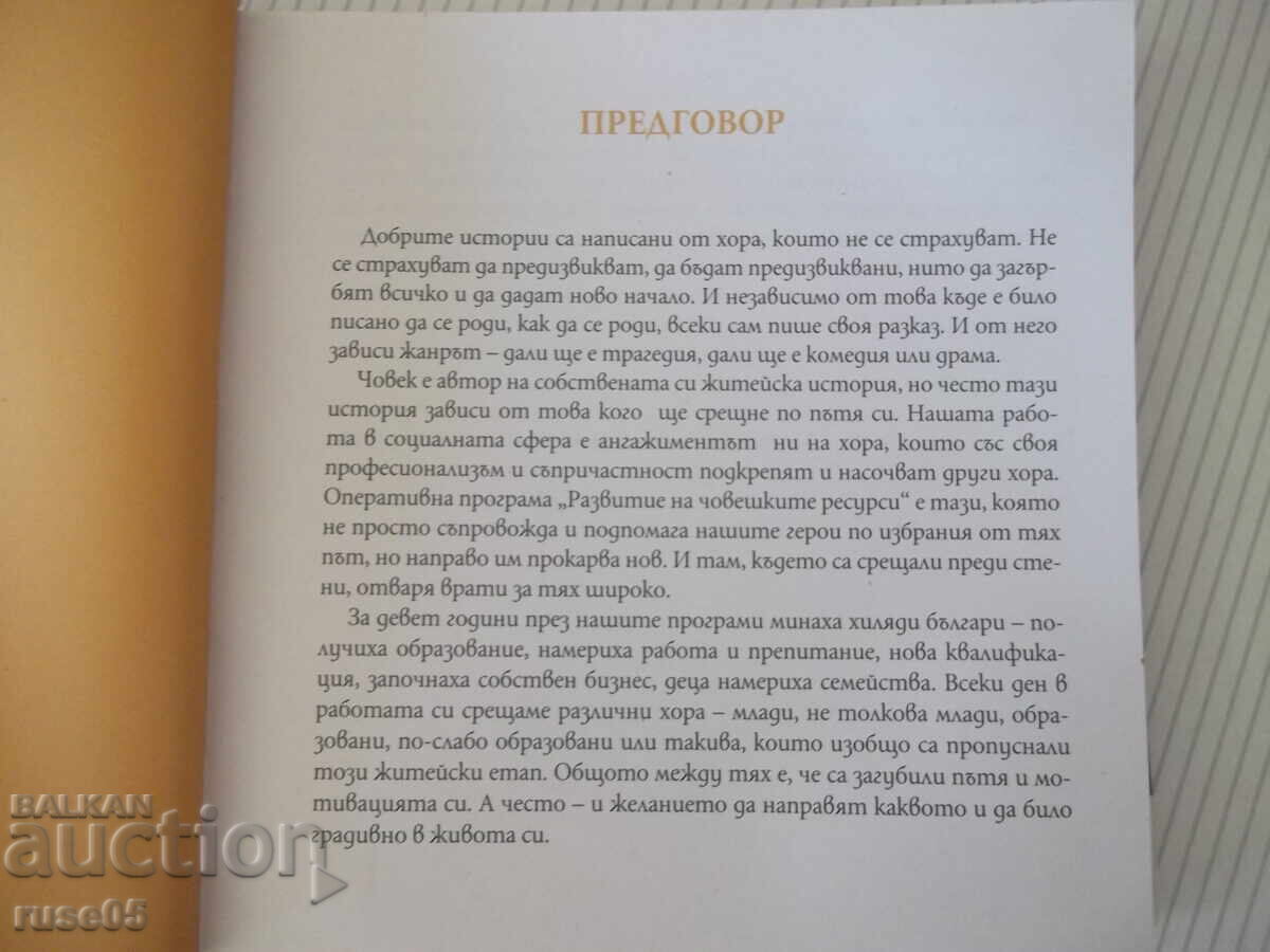 Книга "Преодоляване - Сборник" - 248 стр. с цена 10.00 лв. | € 5.11